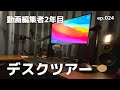 PCデスクをアップデートしました