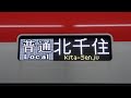For Kita-Senju