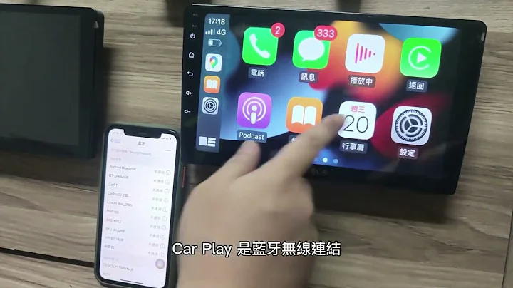 Apple Car Play 功能 车用安卓机 连结方式 功能介绍 - 天天要闻