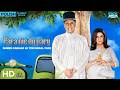Shirin Farhad Ki Toh Nikal Padi (Polish Dubbed) Full Movie 🎬 | Boman Irani, Farah Khan