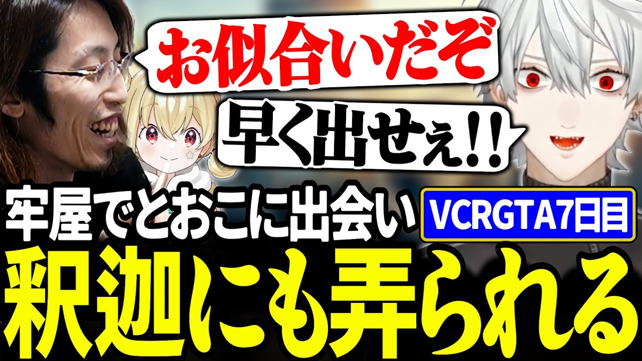 牢屋に一緒に閉じ込められて何かを知っていそうな釈迦に弄られる葛葉【にじさんじ/切り抜き/葛葉/釈迦/イブラヒム/とおこ/渋谷ハル/エクス・アルビオ/叶/歌衣メイカ】