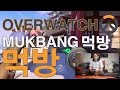 Overwatch Gameplay and Popcorn Shrimp Mukbang 먹방