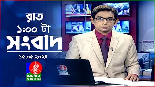 রাত ১টার বাংলাভিশন সংবাদ | Bangla News | 15 May 2024|1.00 AM | Banglavision News