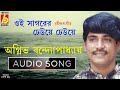 Oi Sagarer|Agnibha Bandopadhyay|Rabindra Sangeet|Tagore Song |Best of Agnibha Bandyopadhyay|Bhavna