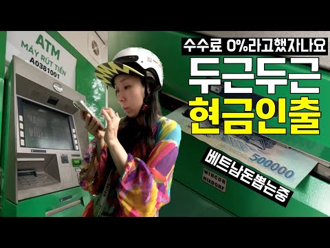   다낭 자유여행 베트남 ATM 현금인출 수수료0 은행찾기 Fee 0 Vietnam ATM