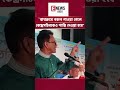 বাথরুমে নকল পাওয়া গেলে কেন্দ্রসচিবকেও শাস্তি দেওয়া হবে: শিক্ষামন্ত্রী!E.News(BD)#educational #viral