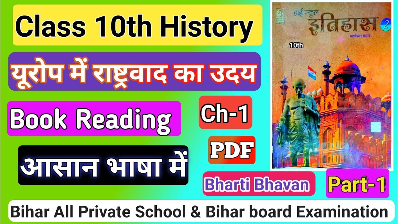 Bharti Bhavan Book Reading Class 10th भारती भवन book Ch1 यूरोप में