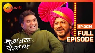 Chala Hawa Yeu Dya | Marathi Comedy Video | Ep 36 | Bhau Kadam,Kushal Badrike,Nilesh | Zee Marathi