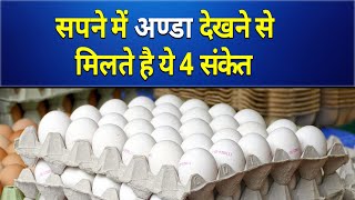 Seeing an egg in a dream gives these 4 signs || Seeing an egg in a dream screenshot 5