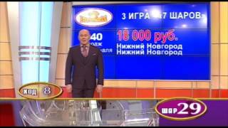 Лотерея Русская Тройка 340