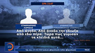 Νέοι σοκαριστικοί διάλογοι του σταθμάρχη - Δεν είχε καταλάβει τίποτα, 20 λεπτά μετά την τραγωδία