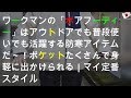 ワークマンの「ボアフーディー」はアウトドアでも普段使いでも活躍する防寒アイテムだ～！ポケットたくさんで身軽に出かけられる｜マイ定番スタイル