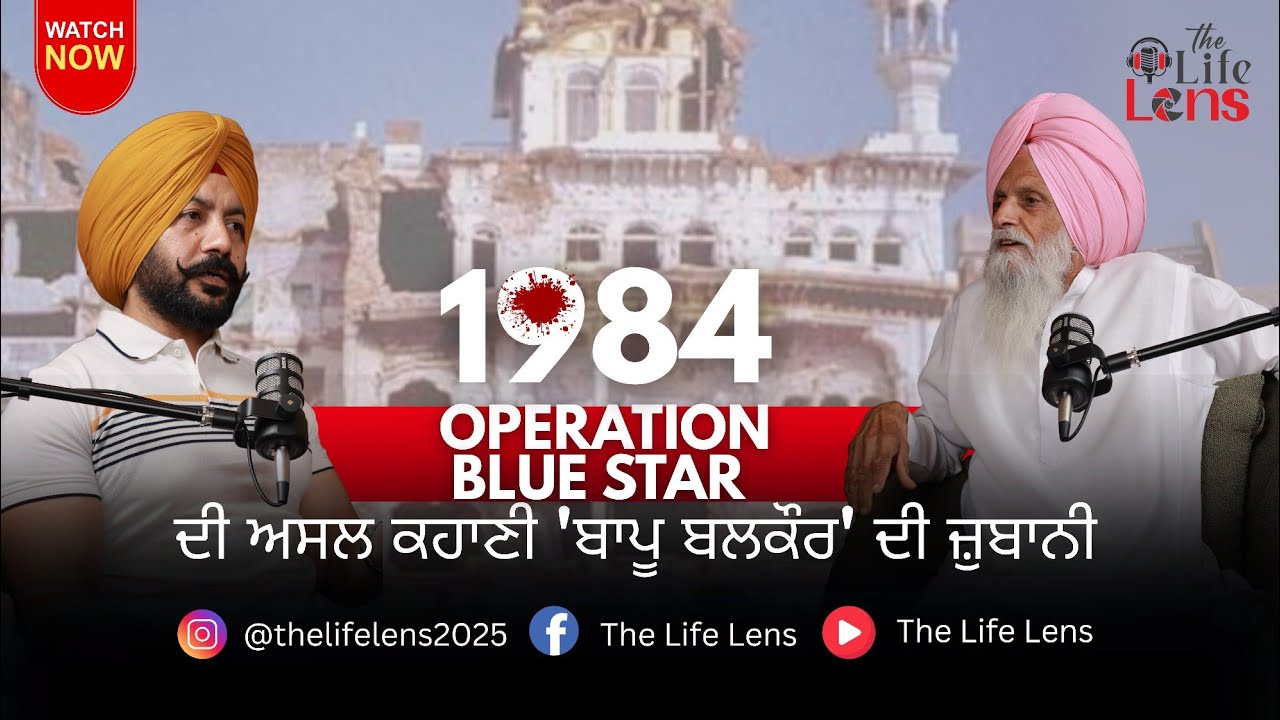 1984 | Operation Blue Star with Bapu Balkaur Ji | The Life Lens | #LatestPodcast2025