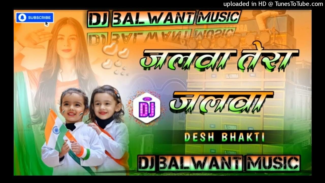 Jalwa Jalwa√√Desh Bhakti Dj Song√√Full Competition Birha Style Mixx√√ 