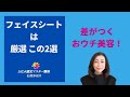 潤う、差がつくおウチ美容！このシートマスクから