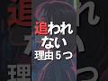 恋愛は運じゃない。構造。“本命扱い”される側の思考、全部置いてる。基準を上げたい人はフォローしてね。 #恋活 #マッチングアプリ #恋愛心理 VOICEVOX:雨晴はう