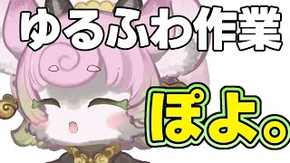 【#作業 】まったり雑談配信　動画編集しつつ途中ラジオ配信になるかも
