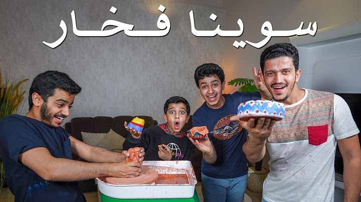 سوينا فخار لأول مرة😍 لاتفوتكم النتيجة