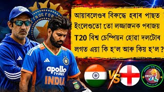 What Happen To T20 World Champion India 🇮🇳🏏 | Why India Losing Badly in England ?  screenshot 4