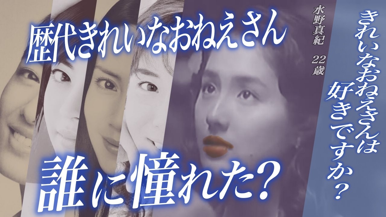 【懐かしのCM】歴代きれいなおねえさんと誕生秘話 #懐かしいCM #きれいなおねえさんは好きですか #雑学