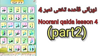 Noorani Qaida lesson 4 (part2) Full in Urdu /Hindi #Takhtinumber4
