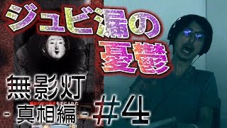 【毎日15時】心霊スポットにいる霊に会いに行こう！『無影灯-真相編-』#4