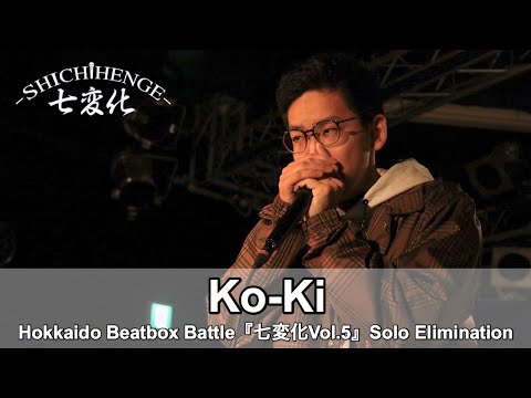 Ko-Ki | Hokkaido Beatbox Battle 『七変化Vol.5』| Solo Elimination