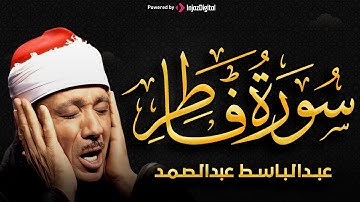 سورة فاطر كاملة تلاوة نادرة مُجود بخشوع لا يوصف يكاد يذهب العقل من شدة الهدوء عبدالباسط عبدالصمد