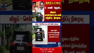 Sengottaiyan Tvk Vijay