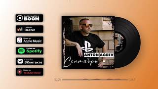 Anton Ageev - Сентябрь