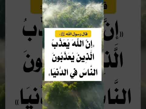 حديث نبوي Hadith Nabawi