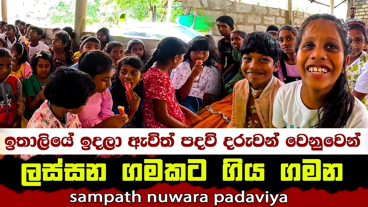 ඉතාලියෙන් ඇවිත් පදවි දරුවන් වෙනුවෙන් කරපු දේ 🌻🎁🎨| padavi | sampath nuwara | 8 day trip vlog 01