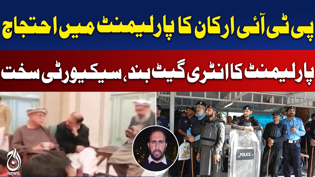 PTI Parliament Protest | Parliament Entry Closed | Security Alert - Aaj Pakistan News