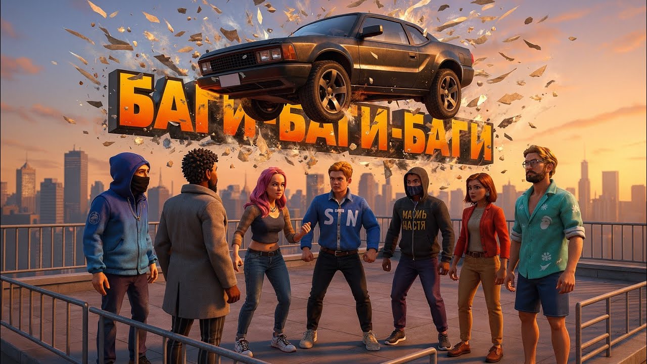 ИГРА Sunday City сводит с ума БАГАМИ!!!