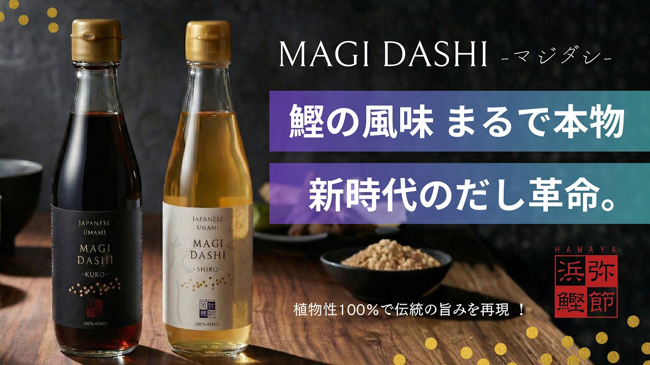 植物性で再構築する日本の旨みを世界へ届ける挑戦 | 大阪トップランナー