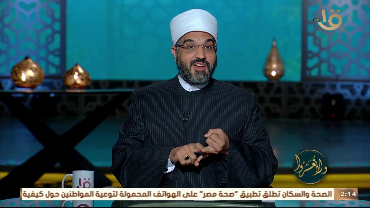 ولا تعسروا | وحلقة عن تعدد الزوجات 26-2-2021