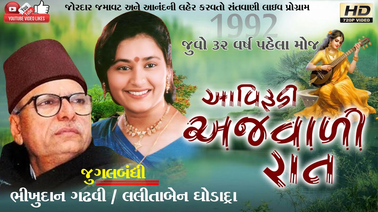 આવી રૂડી અજવાળી