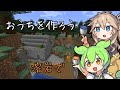 マイン禁止クラフト禁止マインクラフト part1