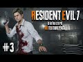 Resident Evil 7 HD Textures ►Русская озвучка►Прохождение ►ХАРД #3