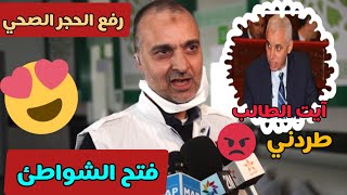 اليوبي يكشف سبب اختفائه و يتهم وزير الصحة.. +آخر مستجدات رفع الحجر الصحي بالمغرب