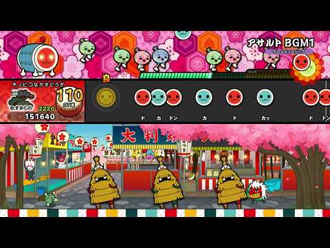太鼓の達人 Switch】アサルト BGM1（むずかしい）【オート動画