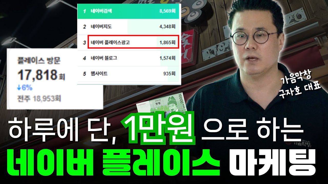 “네이버에서 답변 받았습니다.” 플레이스 상위노출 핵심 4가지!