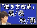 日本的「働き方」の良し悪し。才能、実力、伸ばしてみんなが幸せになれるやり方はあるのか？｜KAZUYA CHANNEL GX2