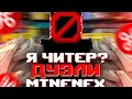 Я все-таки софт? || Duels Edit || 1.1.5 || Minenex ||
