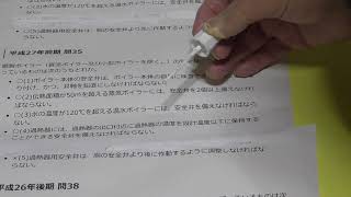 ２級ボイラー技士受験講座科目ボイラーの法令安全弁に関する問題の解説