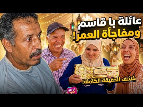 شكون اللي غادي يفرح معانا ❤️ مفاجئة من متابعة  ديالنا 🙈 بغات تفرح واحد من أفراد العائلة....؟