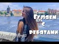 Vlog диабетика 16/17.07.2019 гуляем с ребятами