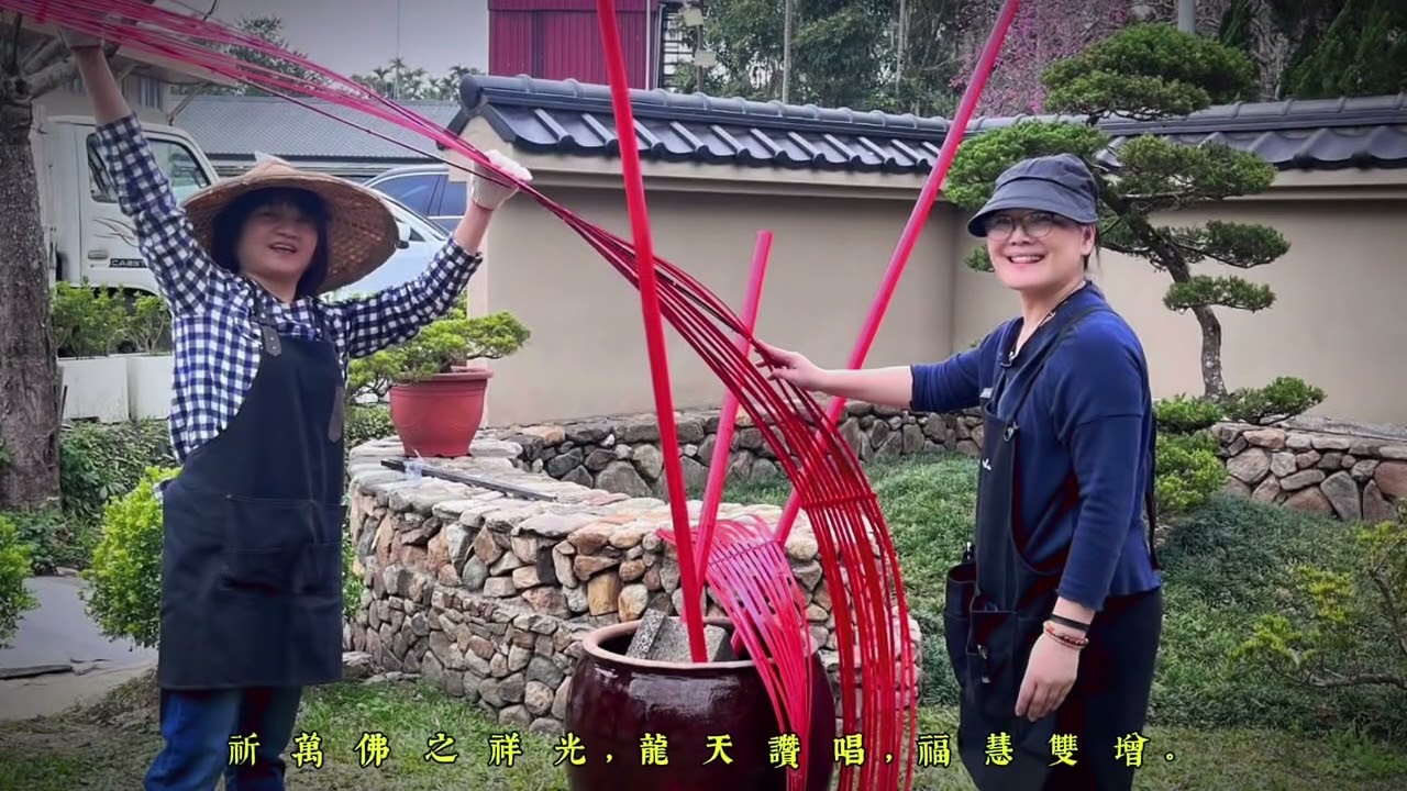 感恩所有志工參與，您的付出莊嚴道場。南林有您們真好。