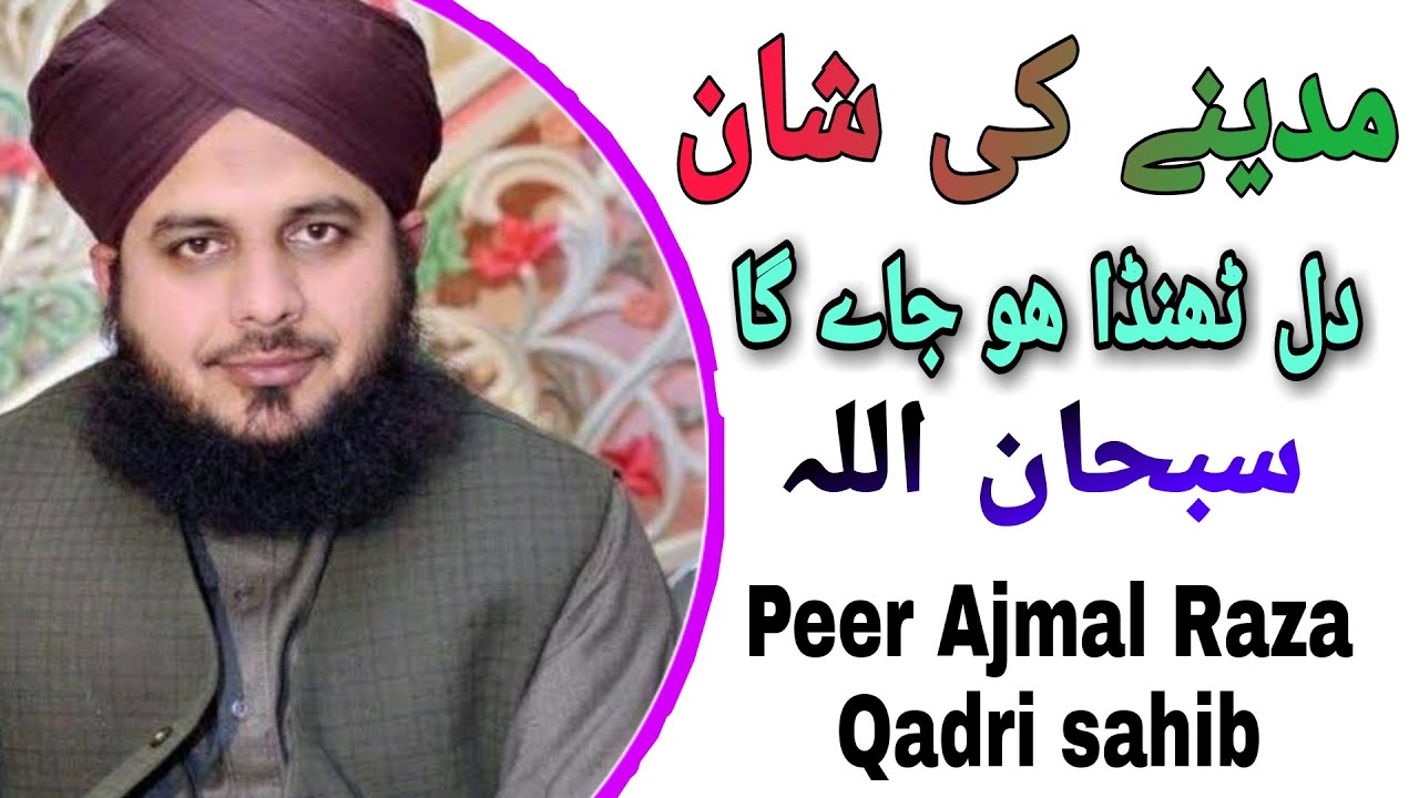 New bayan  Peer Ajmal raza qadri sahib most beautifull shan e madina 2020