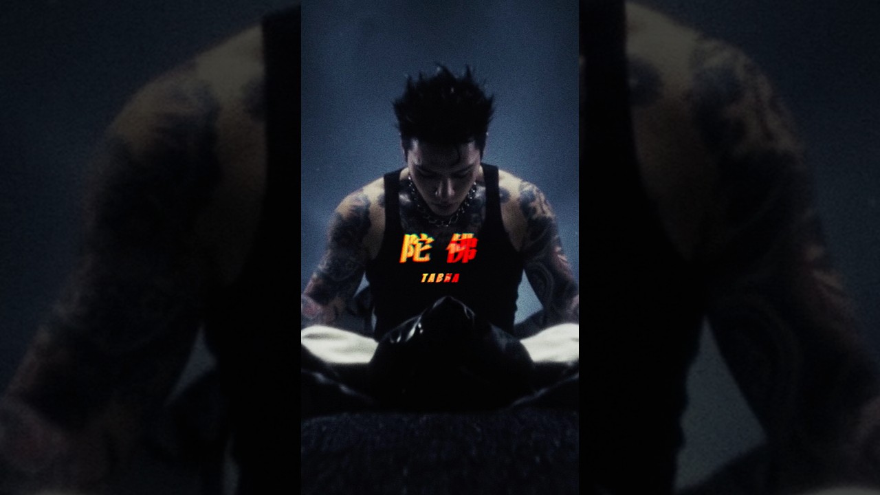 🪷「觀自在」𝖬𝖵 / 串流 𝖮𝖴𝖳 𝖭𝖮𝖶🪷 縮圖